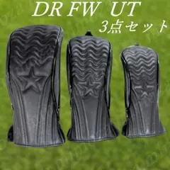 ゴルフクラブカバーヘッド用3点セット　DR用・FW用・UT用　ブラック★　新品