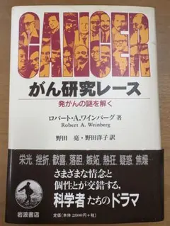 CANCER がん研究レース