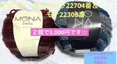 ユザワヤ　モナステラ22704番＆モナ22308番