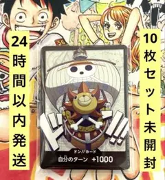 サニー号　ドンカード10枚　2セット サニー号 ドン 10枚 セット - メルカリ