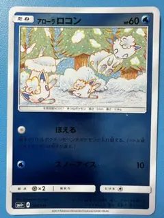 2026年最新】カード名：アローラロコン ポケモンカードゲームの人気