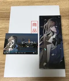 『ビバリウム 特装版　カドスト限定３種のしおりとニコニコ動画風トレカ ビバリウム 特装版 カドスト限定3種のしおりとニコニコ動画風トレカ