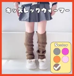 【ブラウン】40cm レッグウォーマー 女の子 ルーズソックス キッズ ギャル