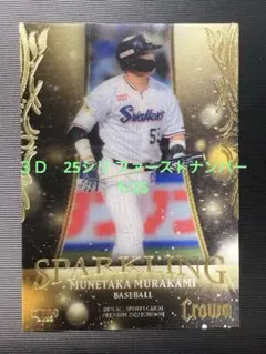 村上宗隆 CROWN ３Ｄ　25シリ　1/25 BBM NPB ヤクルト