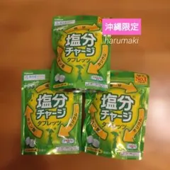 【沖縄限定‼️】塩分チャージ（シークヮーサー味） 3袋セットのサムネイル
