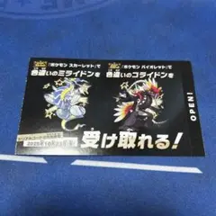 ポケモン スカーレット・バイオレット 色違いのミライドンとコライドン　4