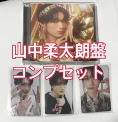 M!LK 山中柔太朗盤　トレカコンプ＋CD＋Blu-rayセット