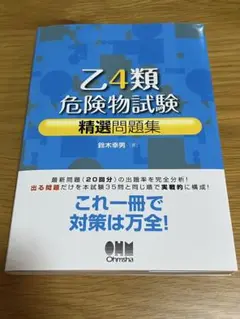 乙4 資格