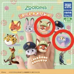 ズートピア ファッションリングコレクション　ニック・ワイルド　フィニック