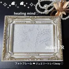 アンティーク　フォトフレーム　ジュエリートレイ　2way WhiteGOLD