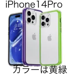 iPhone 14 Pro ケース クリア 黄変防止 米軍MIL規格 透明