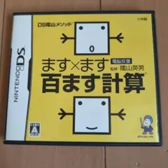 ます×ます 百ます計算 DS