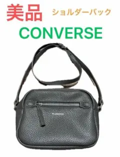【美品】CONVERSE コンバース　ショルダーバック　グレー　PUレザー