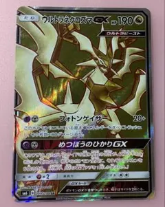 ウルトラネクロズマGX SR SM6 禁断の光 099/094 - メルカリ