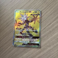 デンジュモクGX SR SM4+ GXバトルブースト 116/114のサムネイル