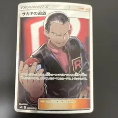 サカキの追放 SR SM10 ダブルブレイズ 105/095のサムネイル