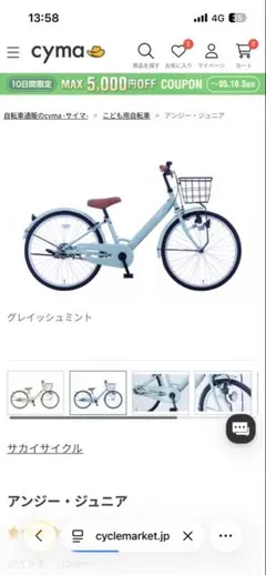 ジュニアサイクル グレイッシュミント 前バスケット付きのサムネイル