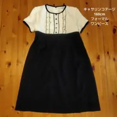 【中古品】キャサリンコテージ　160cm　フォーマルワンピース　発表会　結婚式