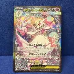 Y*u様 ポケモンカード　　メガサーナイトexSAR