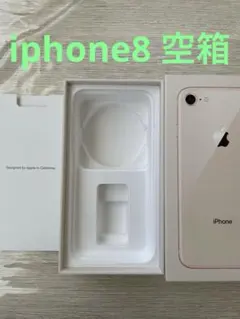 Apple 空箱 iPhone8 純正箱のみ