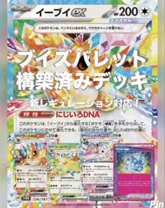 ブイズバレット 構築済みデッキ ブースターex デッキ
