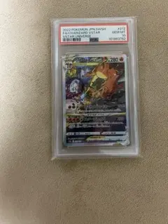 リザードンVSTAR SAR PSA10