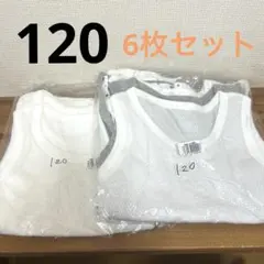 ベルメゾン キッズ コットンメッシュインナー タンクトップ 120 6枚 肌着