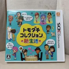 トモダチコレクション 新生活 3DS ソフト