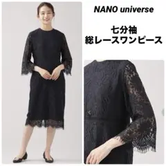 ナノユニバース 総レース　ブラック　花柄　フラワーレースワンピース 七分袖