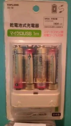 TOPLAND 乾電池式Android充電器 SV-18