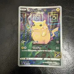 ピカチュウ S8a 25th ANNIVERSARY COLLECTION 0…