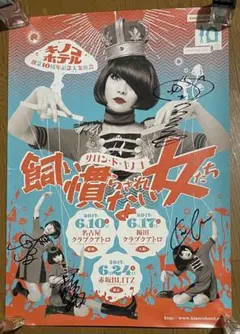 【新品】キノコホテル ポスターB2 メンバー全員直筆サイン入り マリアンヌ東雲のサムネイル