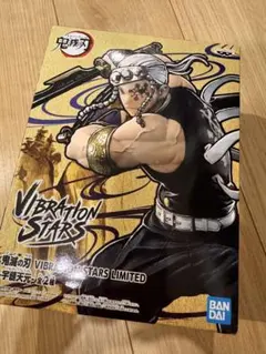 鬼滅の刃　vibration stars フィギュア　天元　宇髄天元