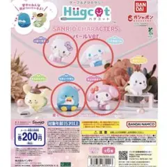 ハグコット サンリオキャラクターズ パールver. 4種