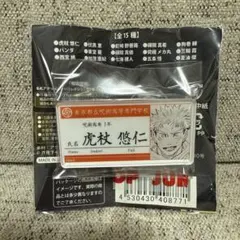 呪術廻戦 名札アクリルバッジコレクション 第1弾 BA2 虎杖悠仁