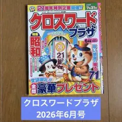 中学入試クロスワードラリー1200 - メルカリ