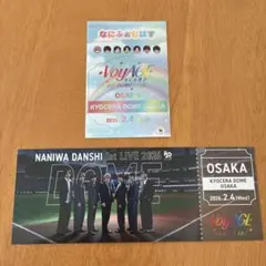 なにわ男子 京セラドーム 2/4会場限定 ステッカー・パス 2点セット