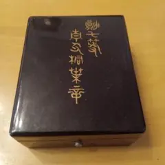 【超激レア 美品】勲七等青色桐葉章 明治勲章 初期型 ボタン共箱 略綬付 完品 Yahoo!オークション - 勲七等青色桐葉章 バッジ 記念章 勲章
