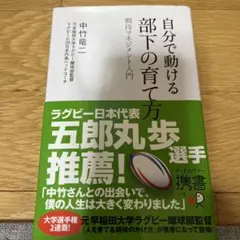 自分で動ける部下の育て方 期待マネジメント入門