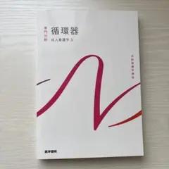 系統看護学講座 専門分野[4] - メルカリ
