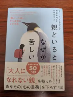 親といるとなぜか苦しい