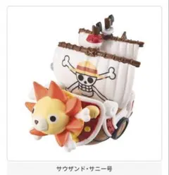 ワンピースワンピの実第八海戦サウザンド・サニー号(新品未開封)