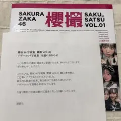 櫻坂 櫻撮vol.01 アザーカット写真集応募券 - メルカリ