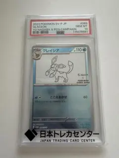 PSA10 グレイシア Yu Nagaba プロモ - メルカリ