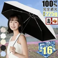 日傘 遮熱 UPF50+ 遮光率100％ 一級遮光 uvカット 撥水5級 軽量