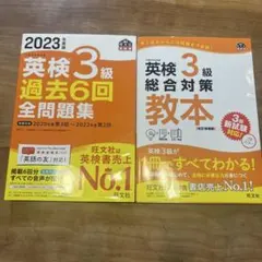 英検3級 過去6回問題集＆総合対策教本