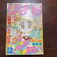⚫︎未開封、付録付き、少女漫画りぼん　1996年　激レア⭐︎ Amazon.co.jp: 、付録付き、少女漫画りぼん 1996年 激レア