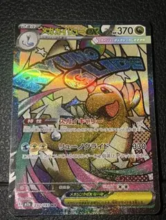 ポケモンカード　MEGAドリーム　メガカイリュー　MA