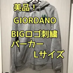 ジョルダーノ パーカー グレー 灰色 裏起毛 ジップアップ 刺繍 BIG ロゴ