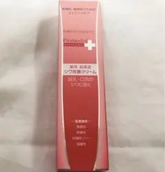 2026年最新】プロメディアルタイムストックリンクルリフトクリームの 